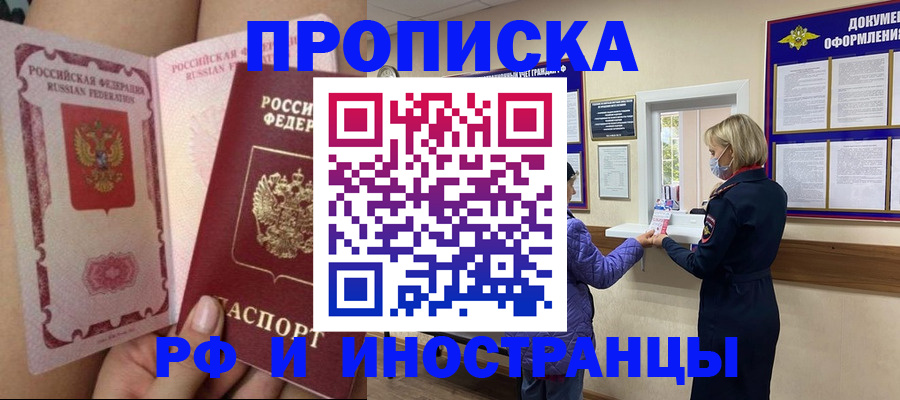 купить прописку в Кинешме