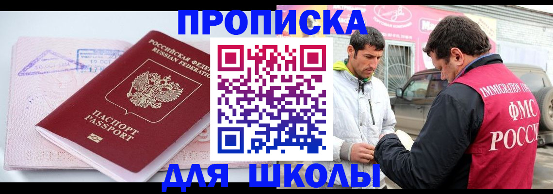 прописка ребенка в Кинешме