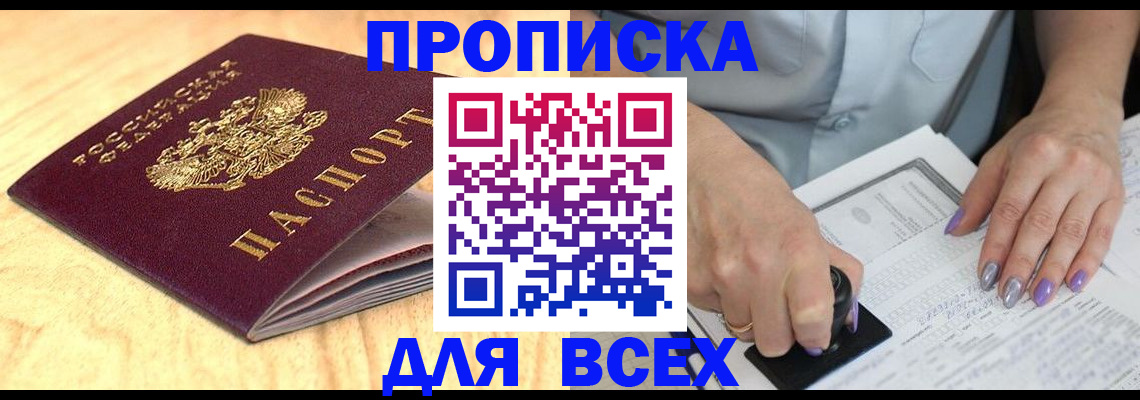 временная регистрация для всех в Кинешме